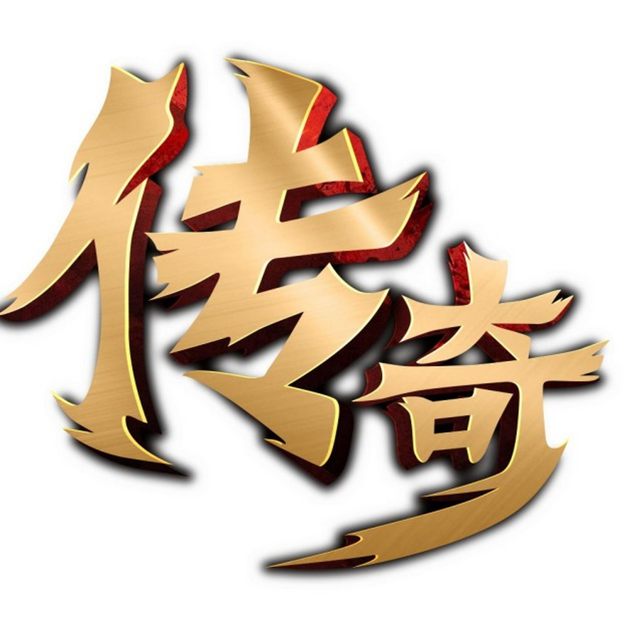 传奇游戏Logo-正版复古传奇官网