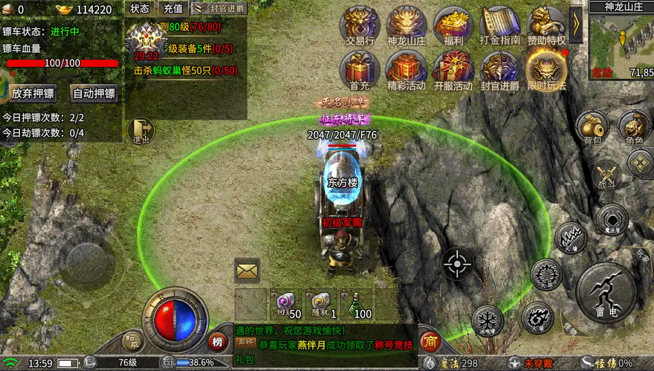 沙巴克攻城战精彩瞬间